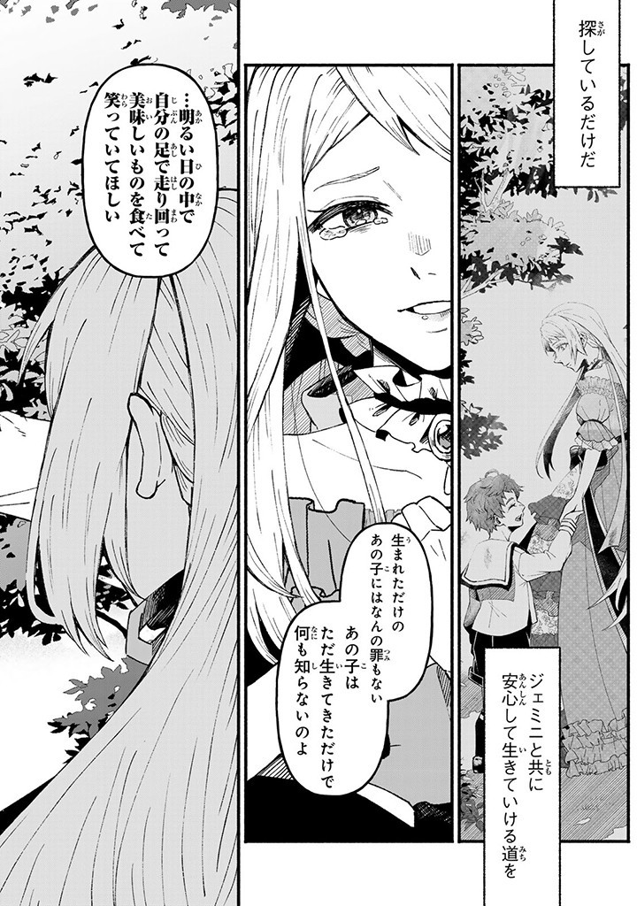 Akumu Reijou wa Ikka Metsubou no Yume wo Mita – Watshi no Mokuteki wa Ikinobiru Koto desu - Chapter 8.1 - Page 8